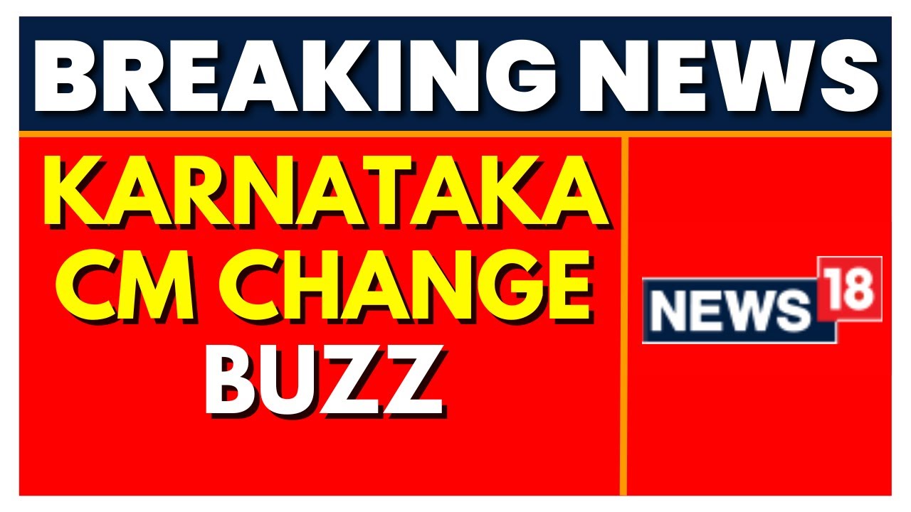 Karnataka Politics | Karnatak CM Change Buzz | Will the CM change in Karnataka? |Latest News| News18