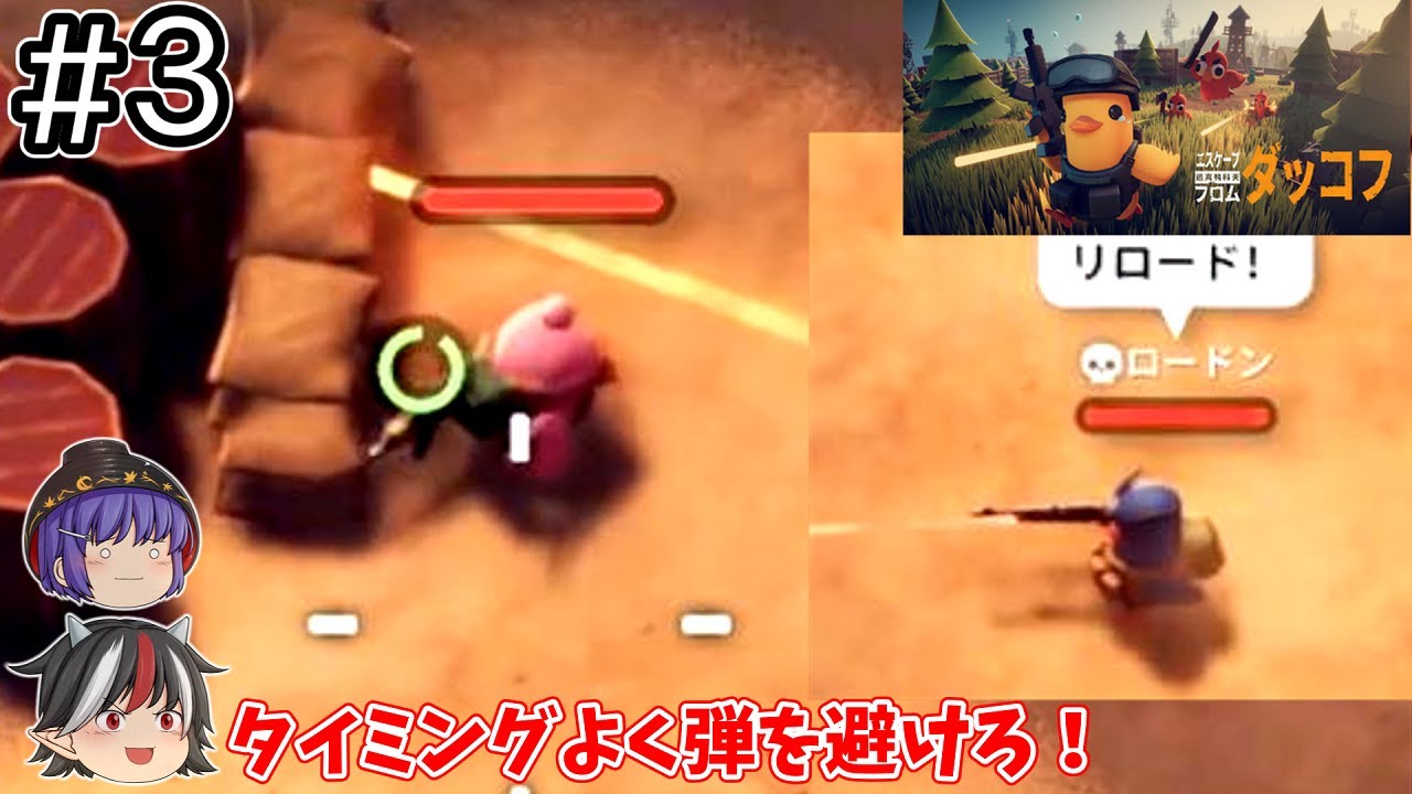 倉庫エリアのスナイパー、ロードンを倒す【エスケープ フロム ダッコフ / ゆっくり実況】＃３