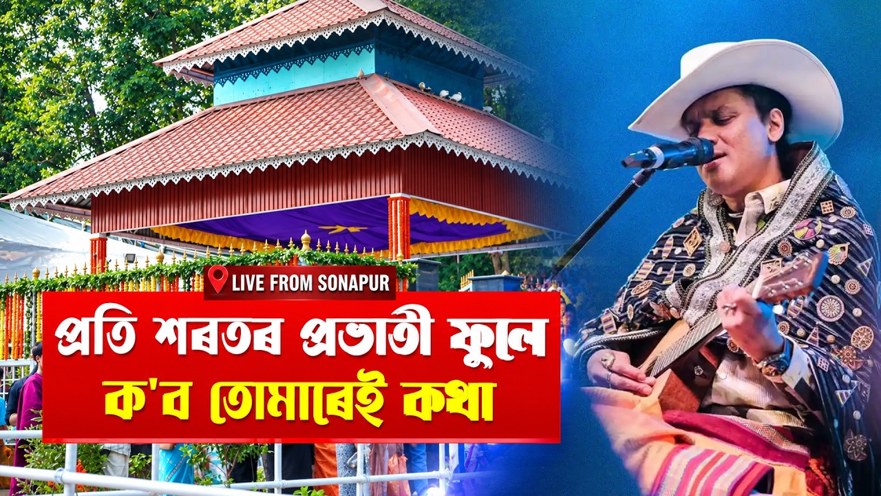 One Year Without Zubeen | LIVE from Zubeen Khetra, Sonapur