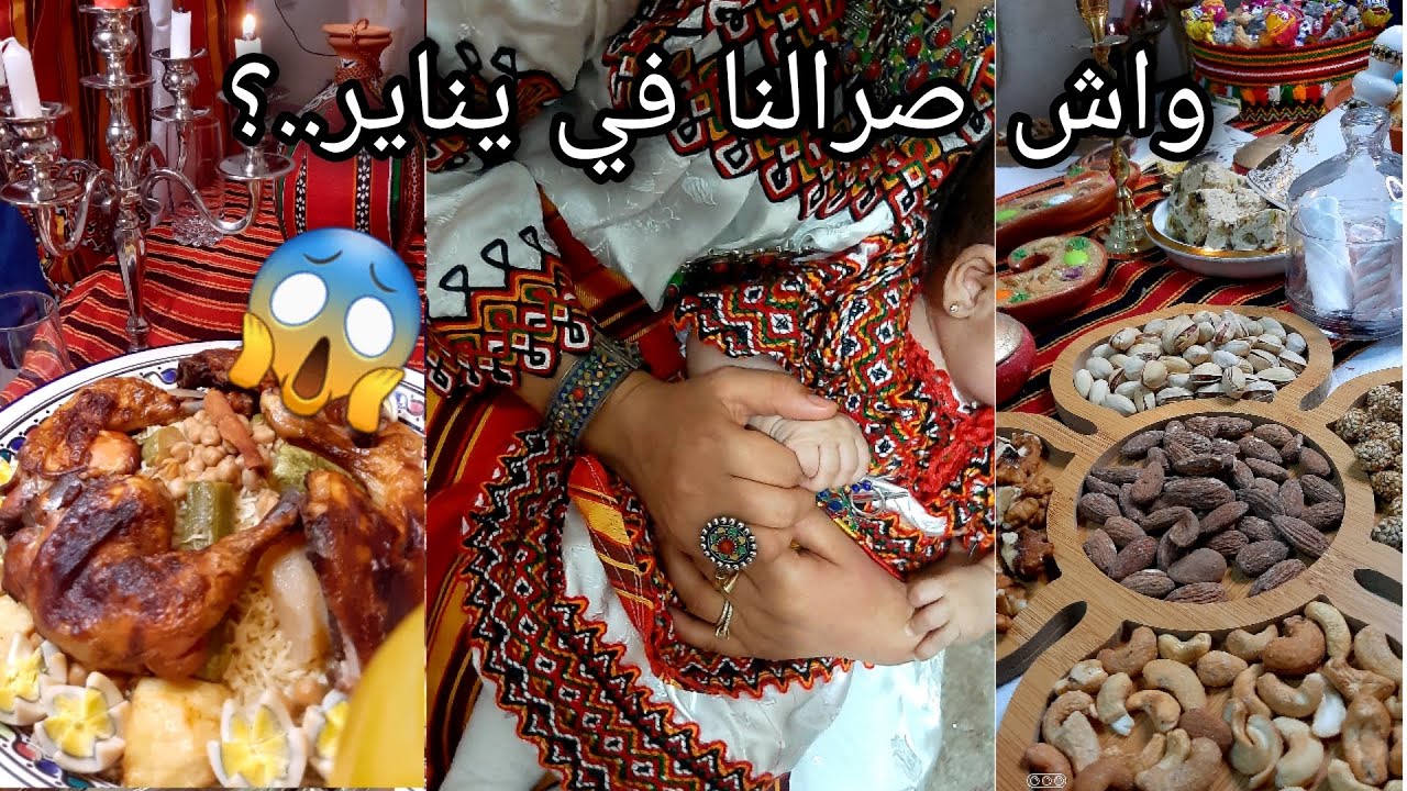 صراتلنا كارثة😱🔥و سلكت على خير الحمد لله🤲أجواء يناير🎉مع خاوتي مع طبق الرفيس الله الله🍛