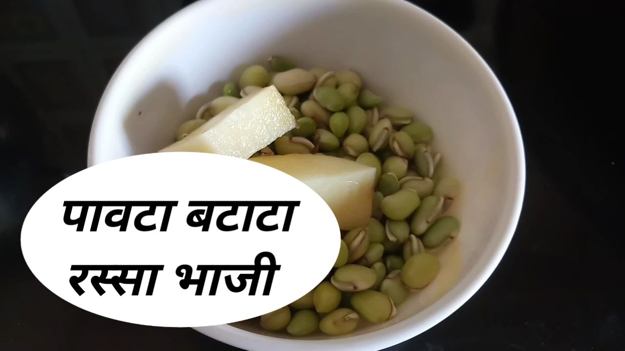 Pavata curry | Curry | Val curry | Indian curry recipe | Wal recipe | Lima beans curry | Mazhe art