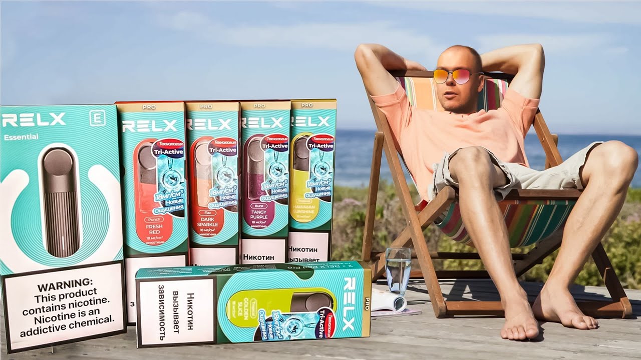 Relx essential pod - Relx pro - Джулим! ))