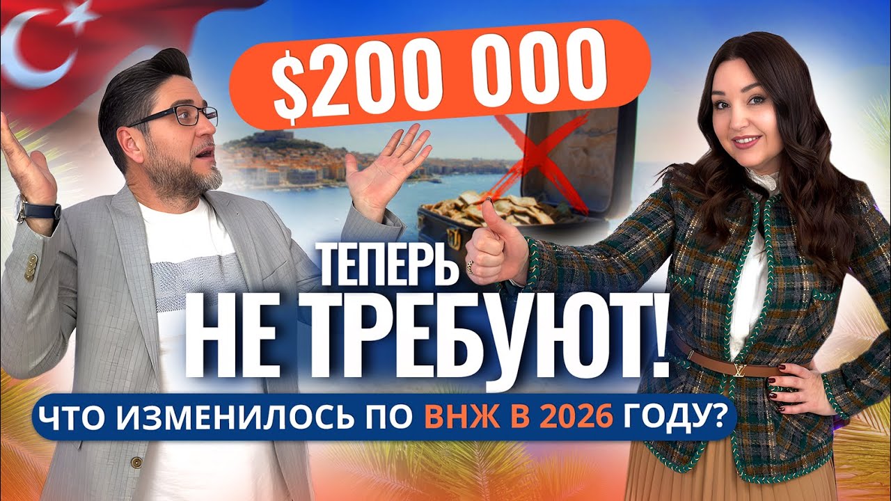 ВАЖНО! Новые правила ВНЖ в Турции! Кто получит одобрение? А КТО НЕТ? ВНЖ, налоги, штрафы и аренда