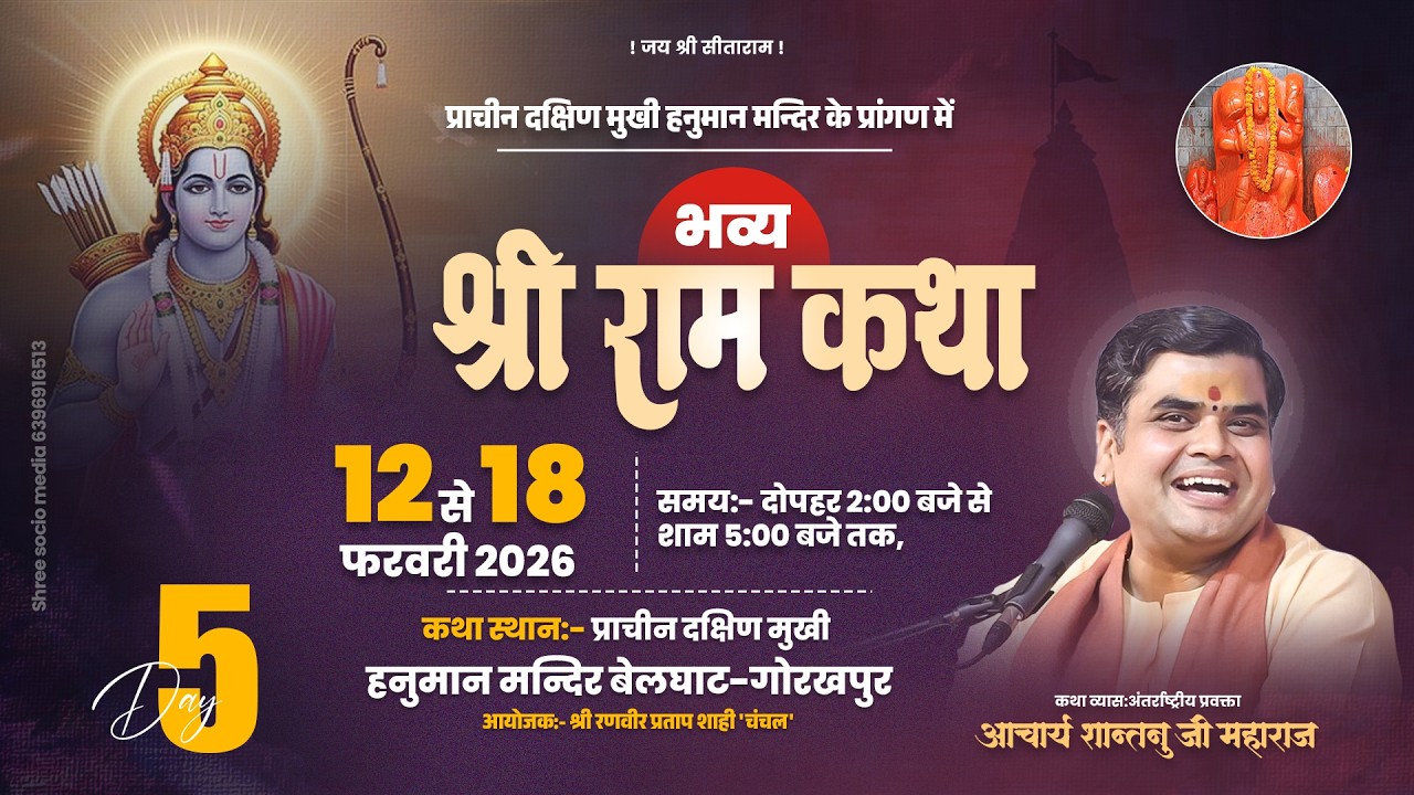 LIVE🔴DAY-5 l SHRI RAM KATHA | Aacharya Shantanu Ji Maharaj  ll Belghat Gorkhpur (U.P)