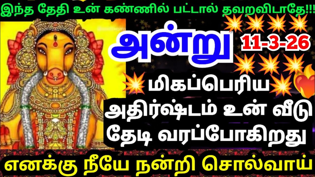 💥மிகப்பெரிய அதிர்ஷ்டம் உன் வீடு தேடி வரும்💥#trending#varahiamman#positivevibes#omsaravanabhava#tamil