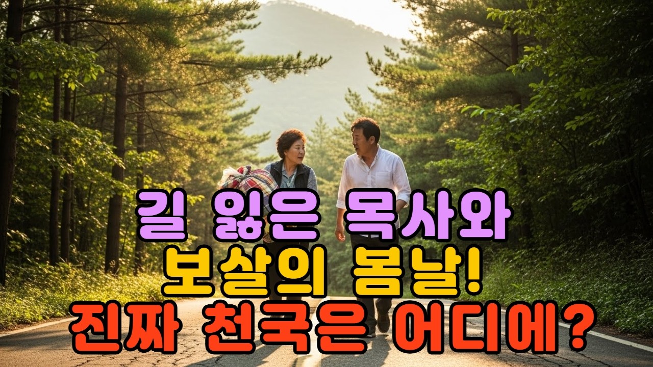 교회길도 모르면서 천국은 어떻게 가시려고요? #시니어사연소개_공감 #인생이야기