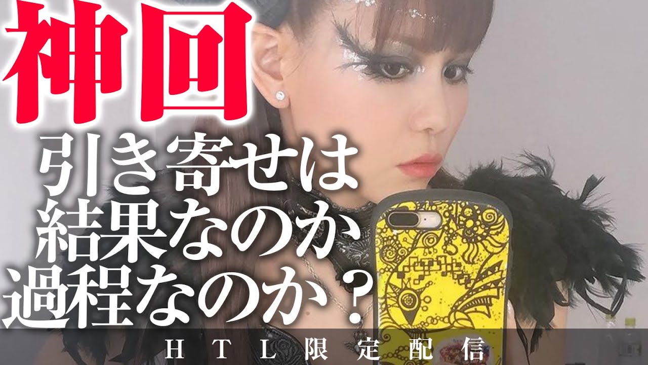 【HAPPYちゃん】神回 引き寄せで何かを得るのは結果なのか過程なのか？ HAPPY理論研究所 HTL【ハッピーちゃん】