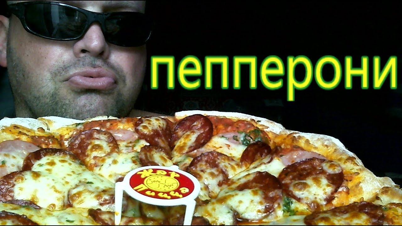 MUKBANG пицца Пепперони | ОБЖОР Жар Пицца Волгоград.