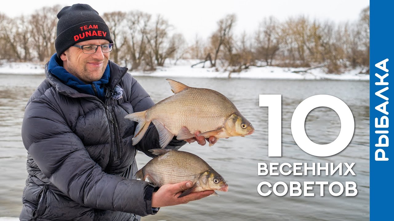 Как ловить ЛЕЩА на РЕКЕ? 10 рабочих советов ВЕСНОЙ!