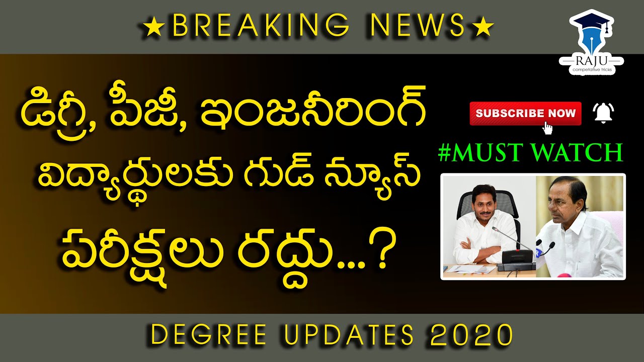 Ts degree exams latest news || Ts degree exams 2020 updates || Ts degree exams cancel latest news||