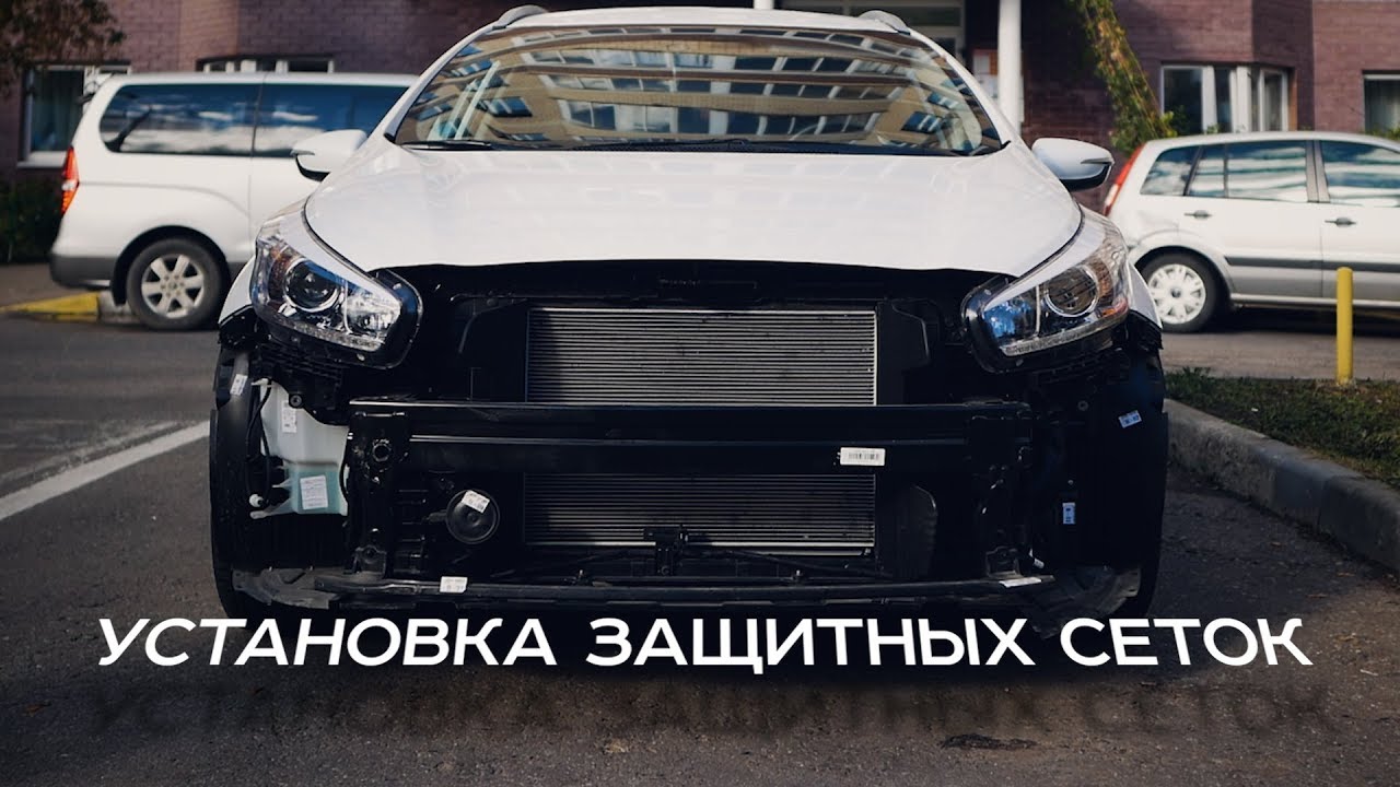 Установка защитных сеток радиатора / Снятие бампера Ceed JD SW