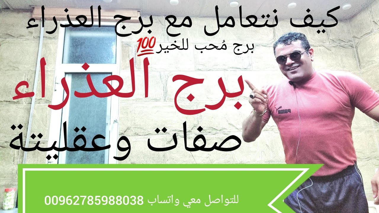 برج العذراء  كيف بيفكر؟؟؟  صفات وعقليتة   برج حساس وقيادي نعم صحيح 💯