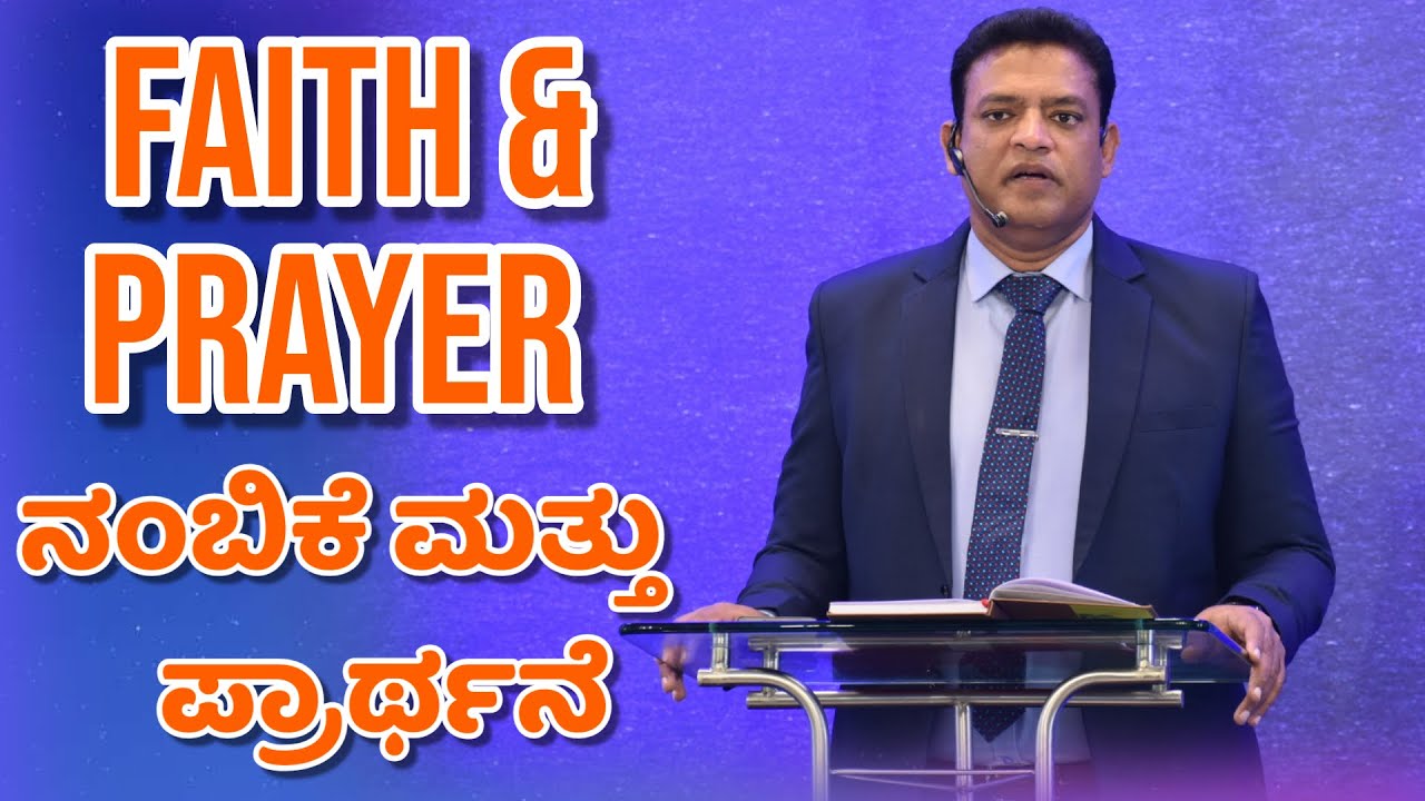 Faith And Prayer- ನಂಬಿಕೆ ಮತ್ತು ಪ್ರಾರ್ಥನೆ