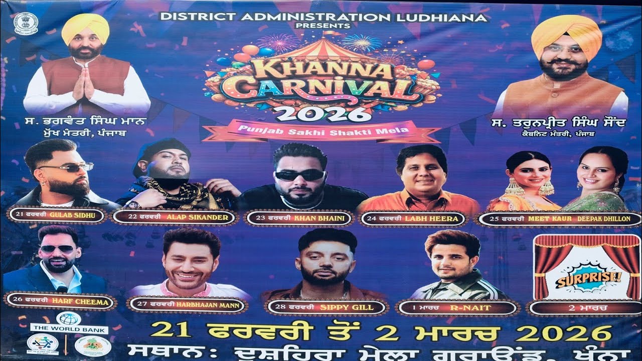 Khanna Carnival 2026 Part-1।