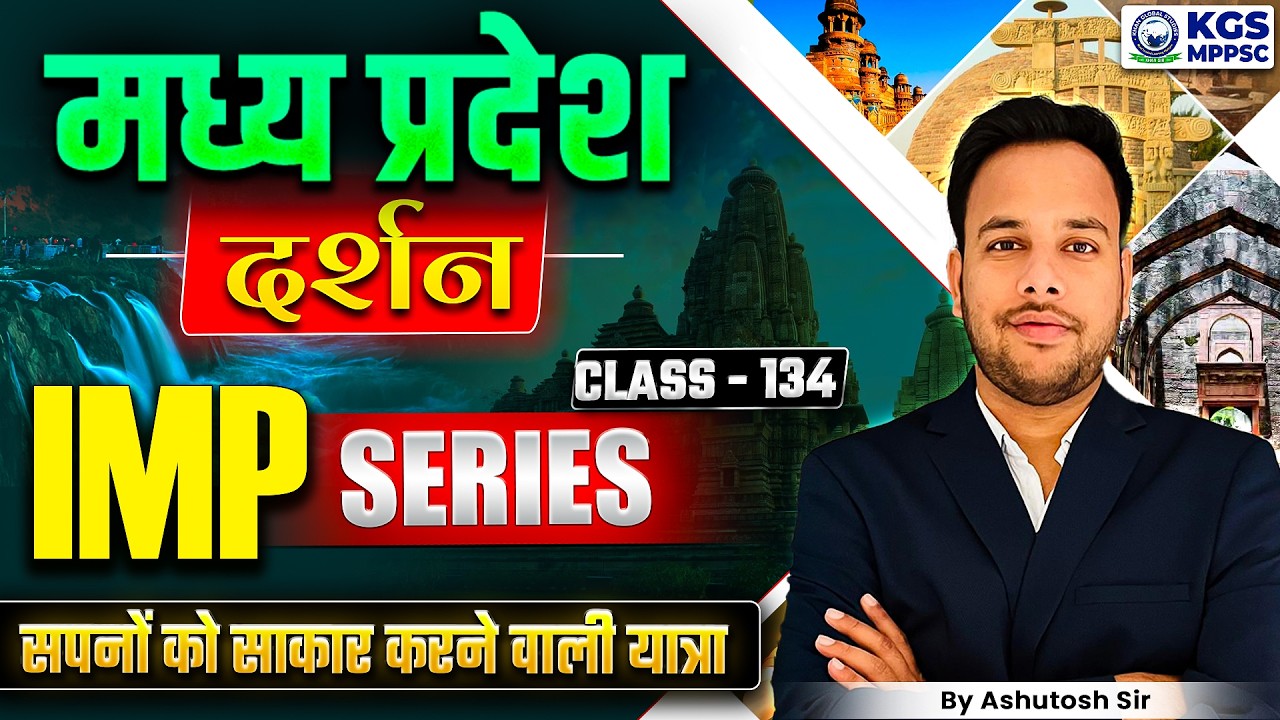Madhya Pradesh दर्शन | MPPSC Preparation 2026 | Class 134 | MP दर्शन By Ashutosh Sharma Sir | KGS