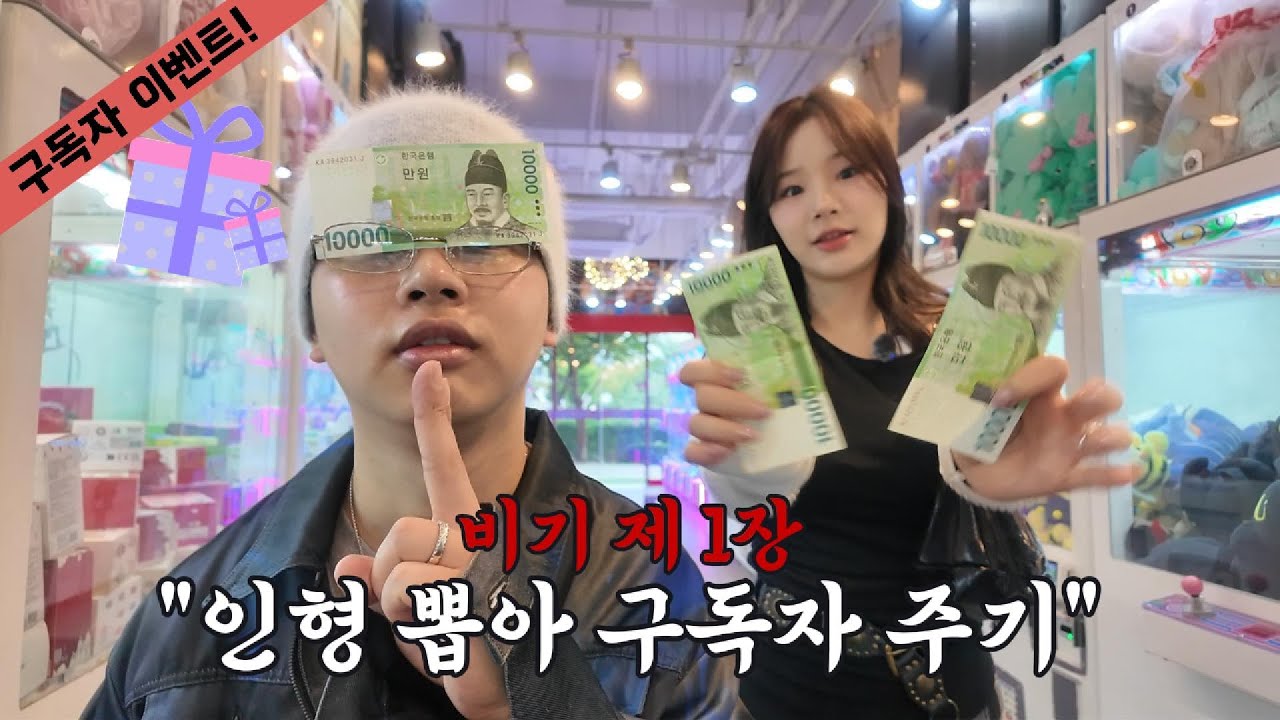 [구독자이벤트] 1000명 기원💝 인형 뽑아 구독자분들께 드립니다!