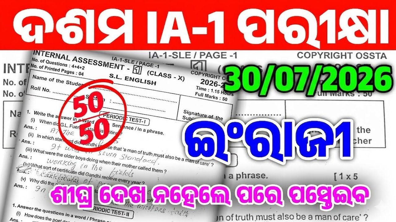 10th Class IA-1 Exam English Question Paper 2026 Class 10 IA-1 Exam Question Paper 2026 English 