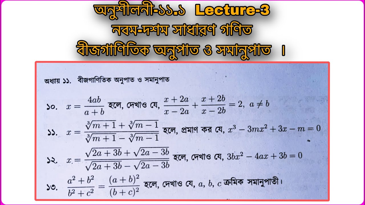 #নবম_দশম_গণিত,অনুশীলনী-১১_._১ #Class_Nine_Ten_G.math_Onushiloni_11_._1#Math_Class_9_10 Lecture -03