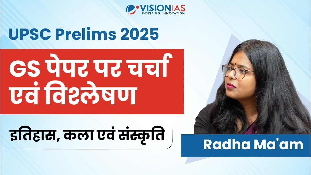 UPSC Prelims 2025 | History | Paper Analysis & Discussion
