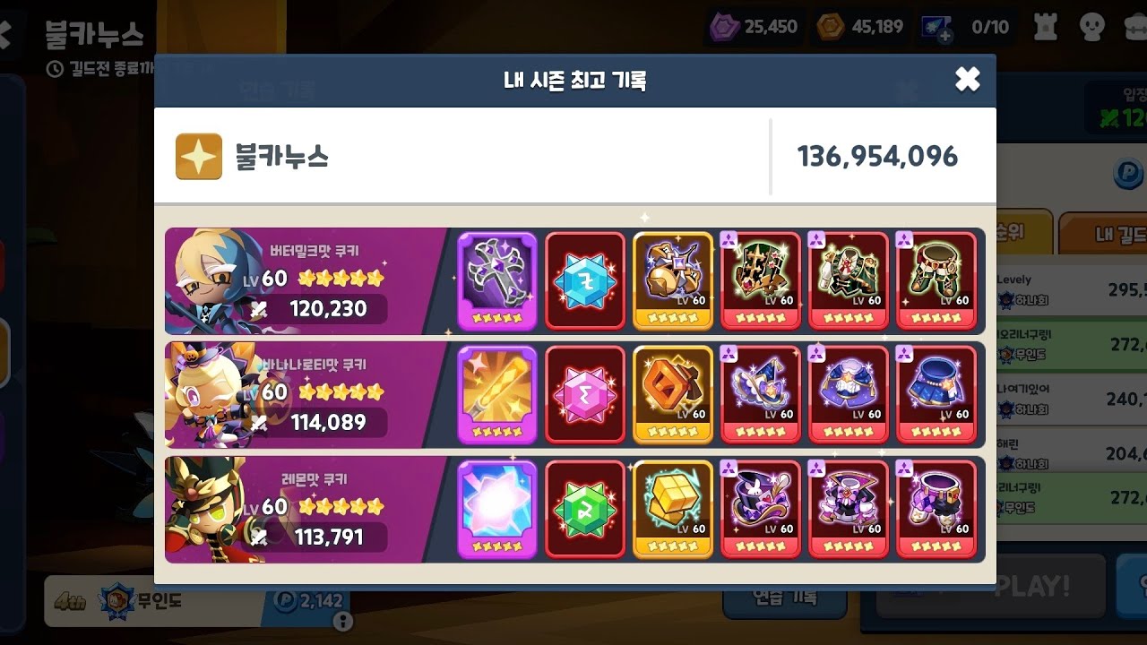 길드전 불카누스 ✨️ 버터밀크 1.36억