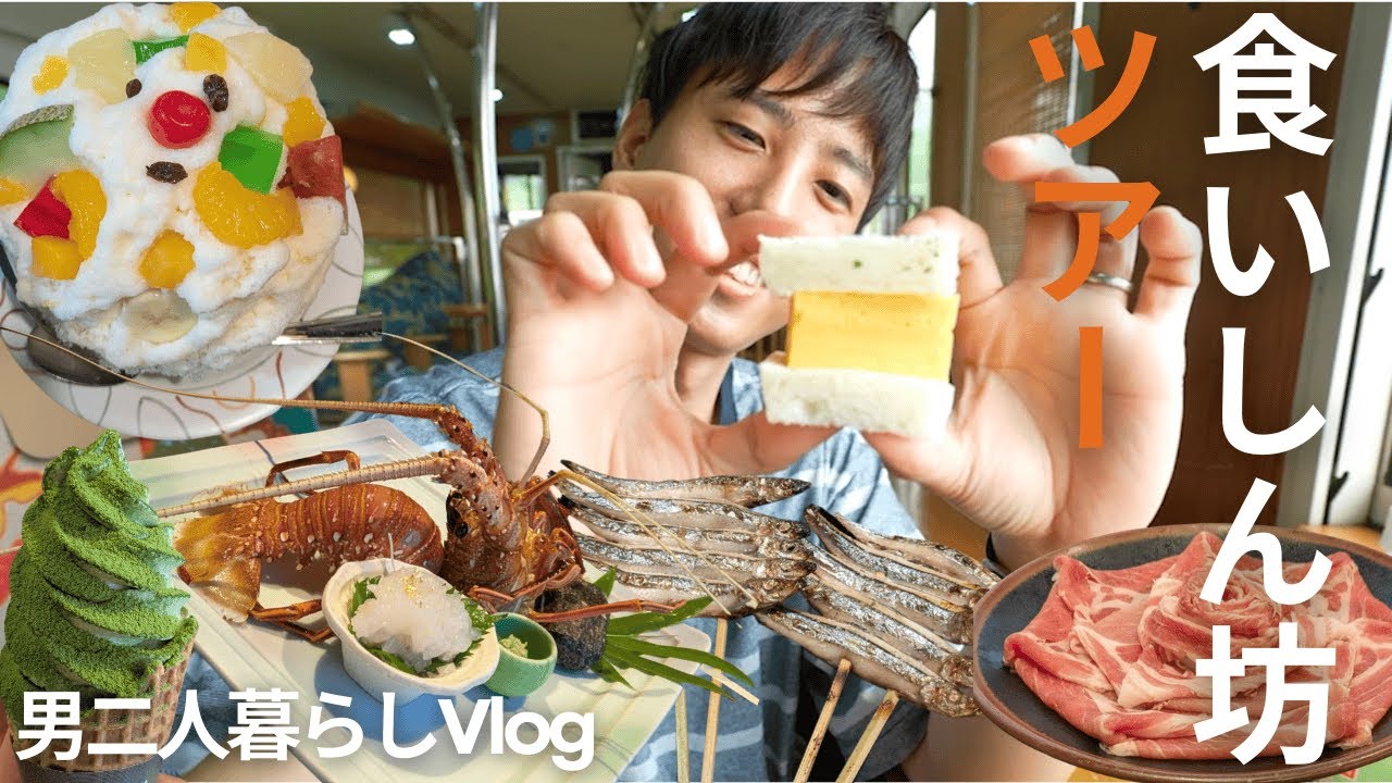 【鹿児島】食べてばっかり2泊3日のグルメ旅！【男二人暮らし】