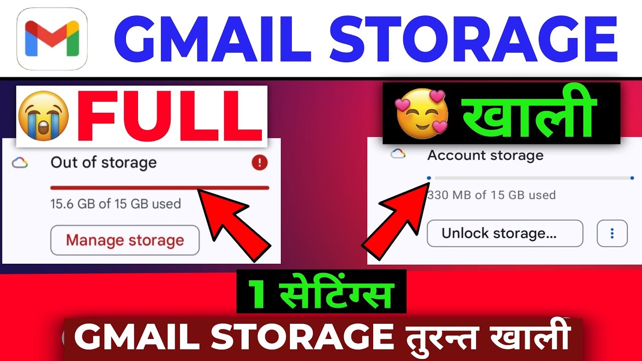 Gmail Storage Khali Kaise Kare | Gmail Storage Full Hone Par Kya Kare | Memory Khali Kaise Kare