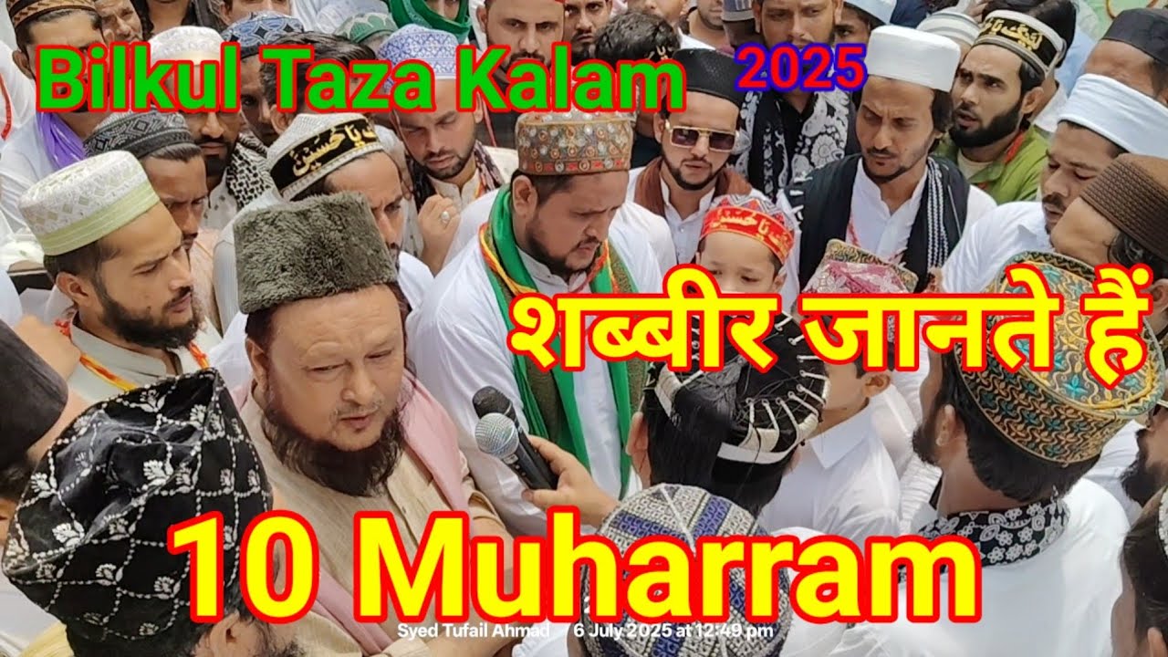 शब्बीर जानते हैं || Bilkul Taza Kalam || Allama Syed Shohrat Adeeb Madari || 10 Muharram Makanpur..