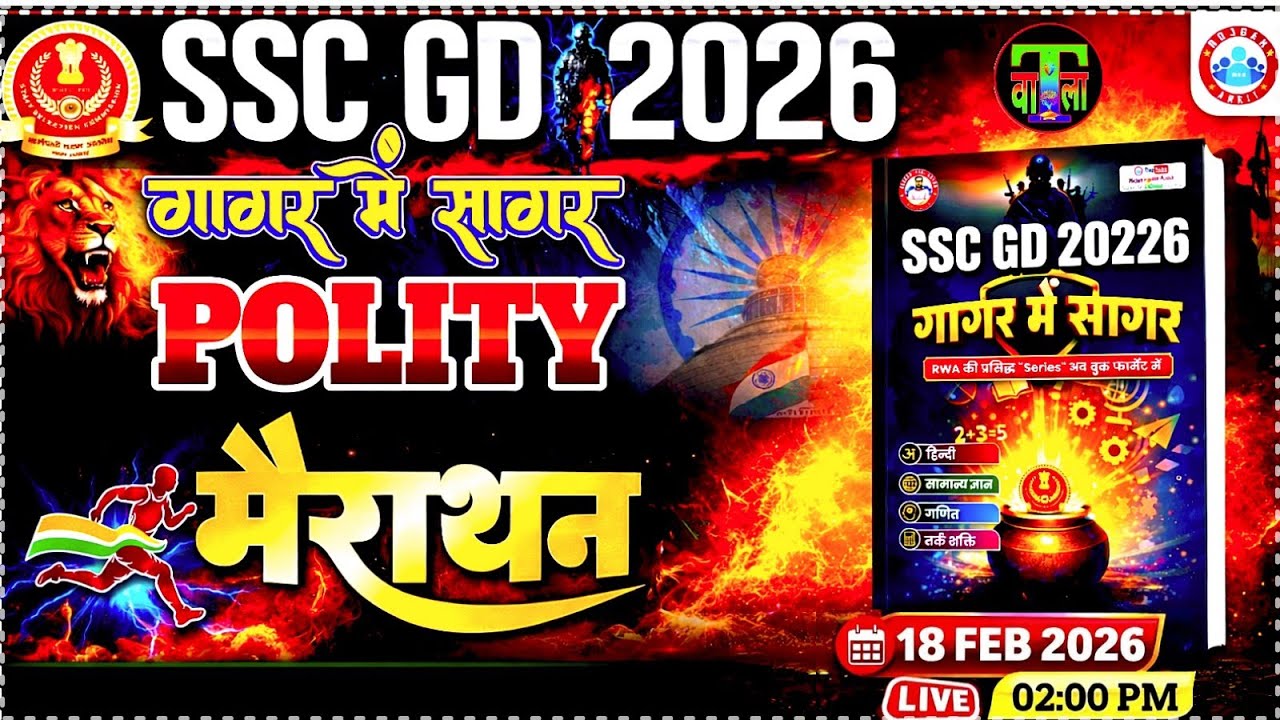#SSC_GD_2026 || POLITY MARATHON गागर मे सागर || GAGAR ME SAGAR BOOK FULL REVISION || TESTWALA2.0