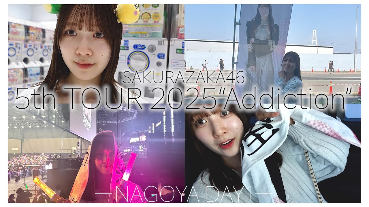 【櫻坂46】ツアー初日の1日🪄✨美味しいご飯食べて推しを見れて満喫🌸「5th TOUR 2025“Addiction”」