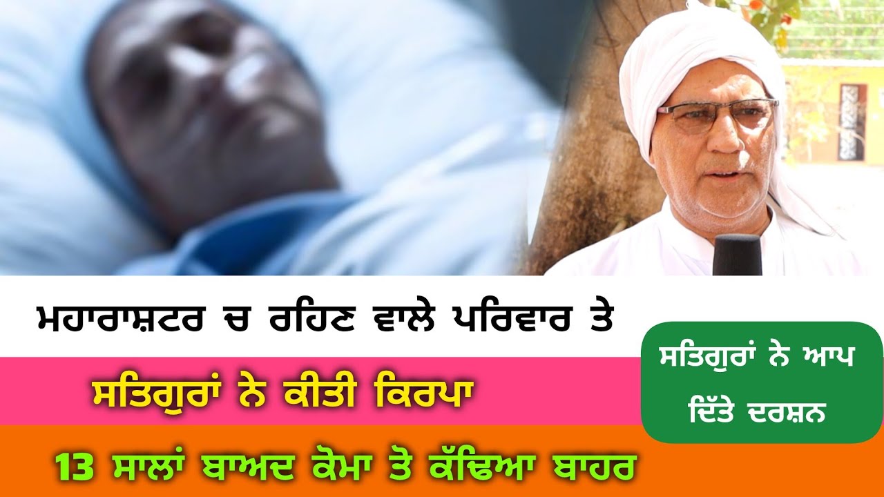 ਮਹਾਰਾਸ਼ਟਰ ਚ ਰਹਿਣ ਵਾਲੇ ਪਰਿਵਾਰ ਤੇ ਸਤਿਗੁਰਾਂ ਨੇ ਕੀਤੀ ਕਿਰਪਾ, ਯਾਦਾਂ ਮੇਰੇ ਸਾਹਿਬ ਦੀਆਂ ਡਾਕੂਮੈਂਟਰੀ, DALLEWALTV