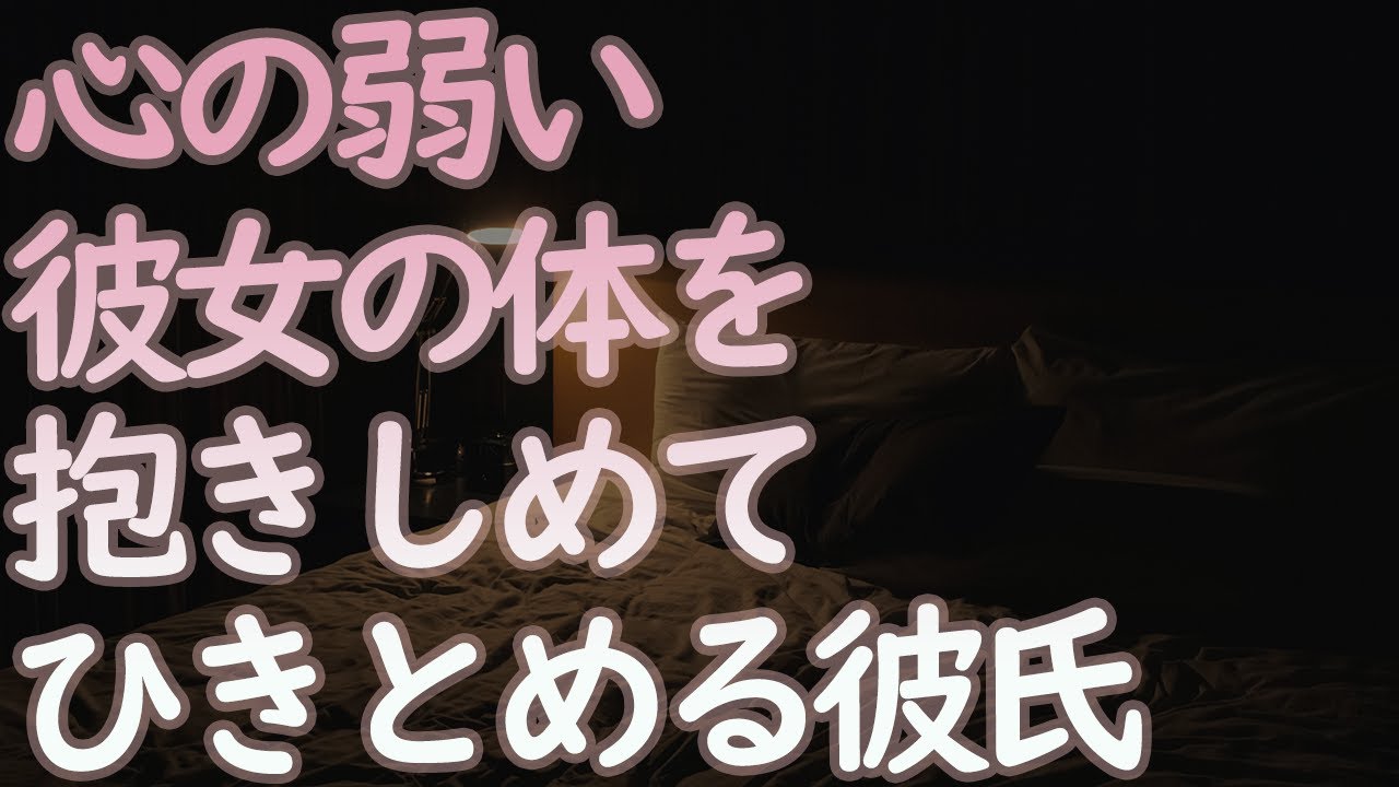 【ASMR】心の弱い彼女の体を抱きしめてひきとめる彼氏【Japanese Voice Acting】