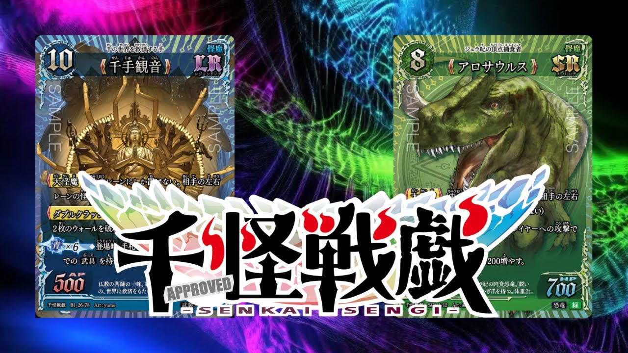 【対戦動画】久しぶりの動画で千怪戦戯やってみた！