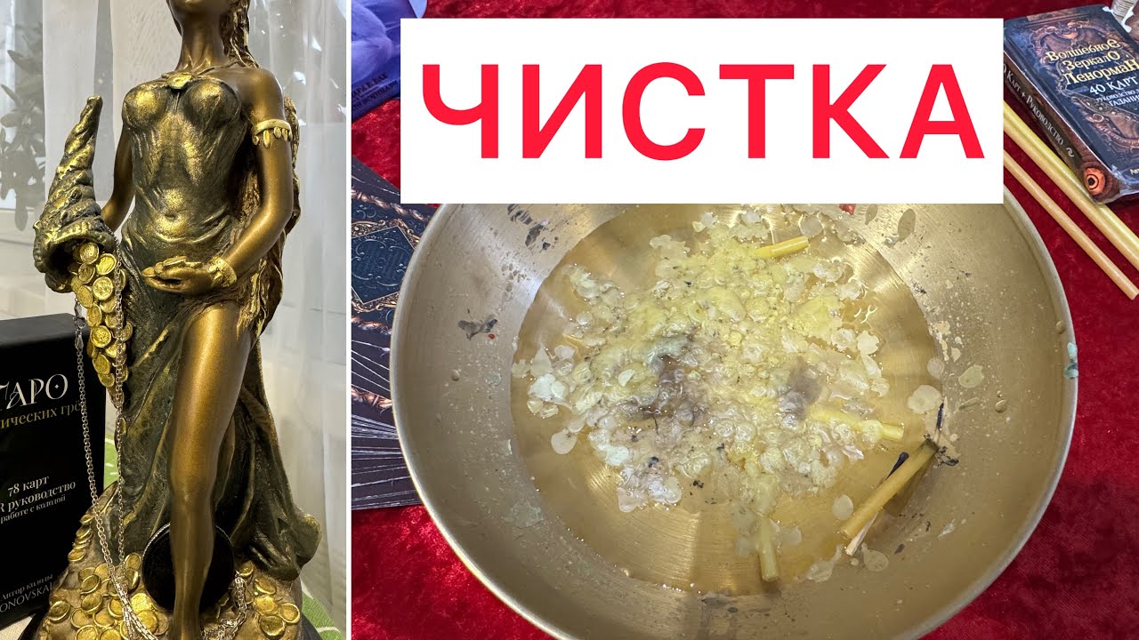 💥ЧИСТКА 💫СНЯТИЕ ЛЮБОГО НЕГАТИВА И ОТКРЫТИЕ ДОРОГ ЛЮБОВЬ ДЕНЬГИ УДАЧА 🕯️МАГИЯ СВЕЧИ 