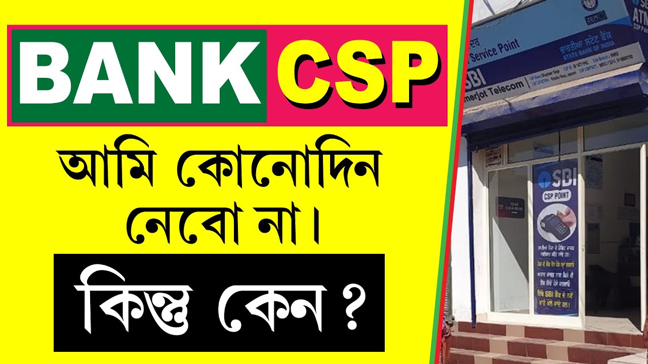 CSP নেওয়ার আগে একবার শুনুন  || Customer Service Point (CSP) Problems