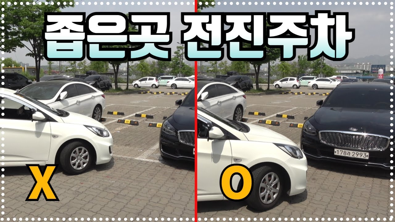 아주 좁은곳 전진주차는 이렇게 해야합니다 (무조건) / 전진 사선주차도 같은 방식