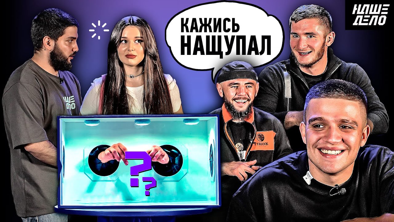 Кажись, Нащупал | Богадовка, Фара, Сулумов, Ибрагимов