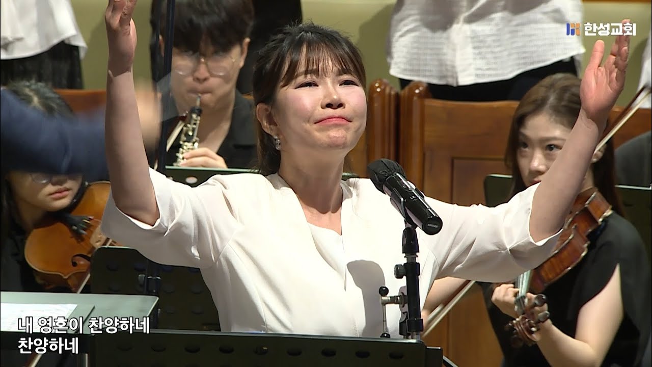 주 하나님 지으신 모든 세계 - arr. David T. Clydesdale, 조익현 / 한성교회 시온찬양대