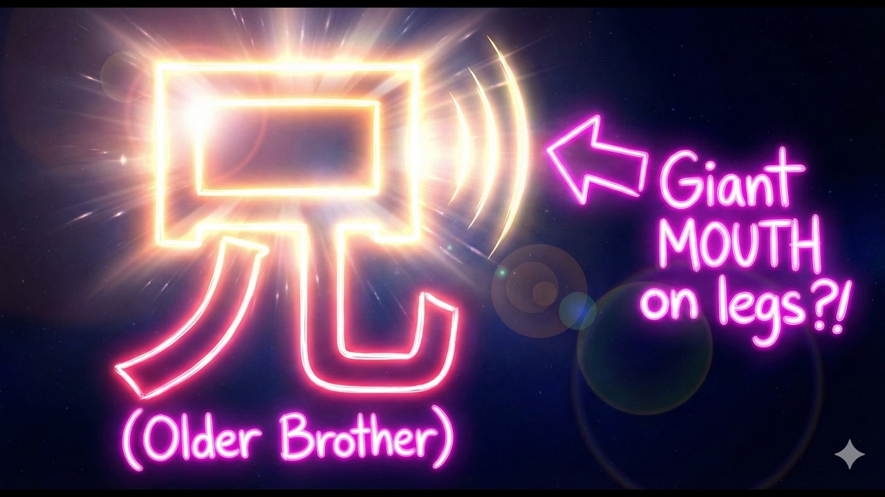 [ Kanji Mystery ] Why is the 