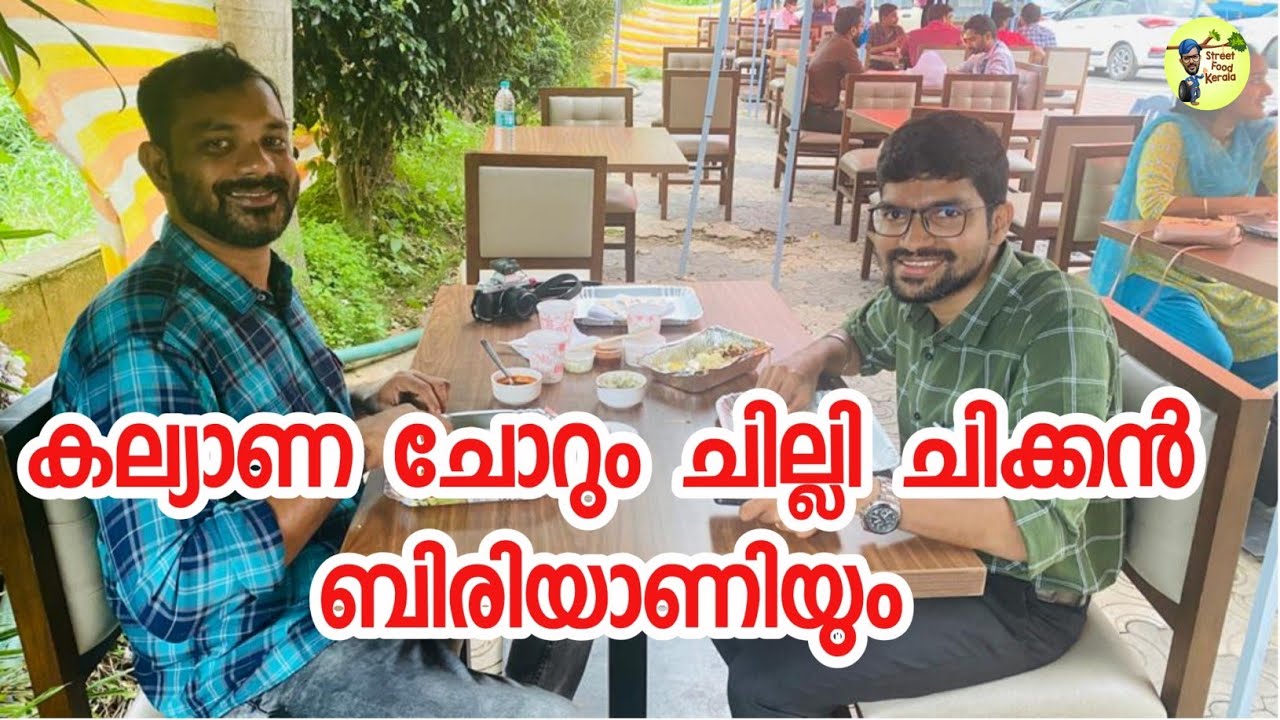 വയനാട്ടിലെ കല്യാണ ചോറും ചില്ലി ചിക്കൻ ബിരിയാണിയും|Wilton restaurant wayanad