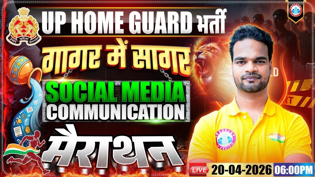 UP Home Guard Social Media Marathon Class | UP Police Home Guard Communication Marathon