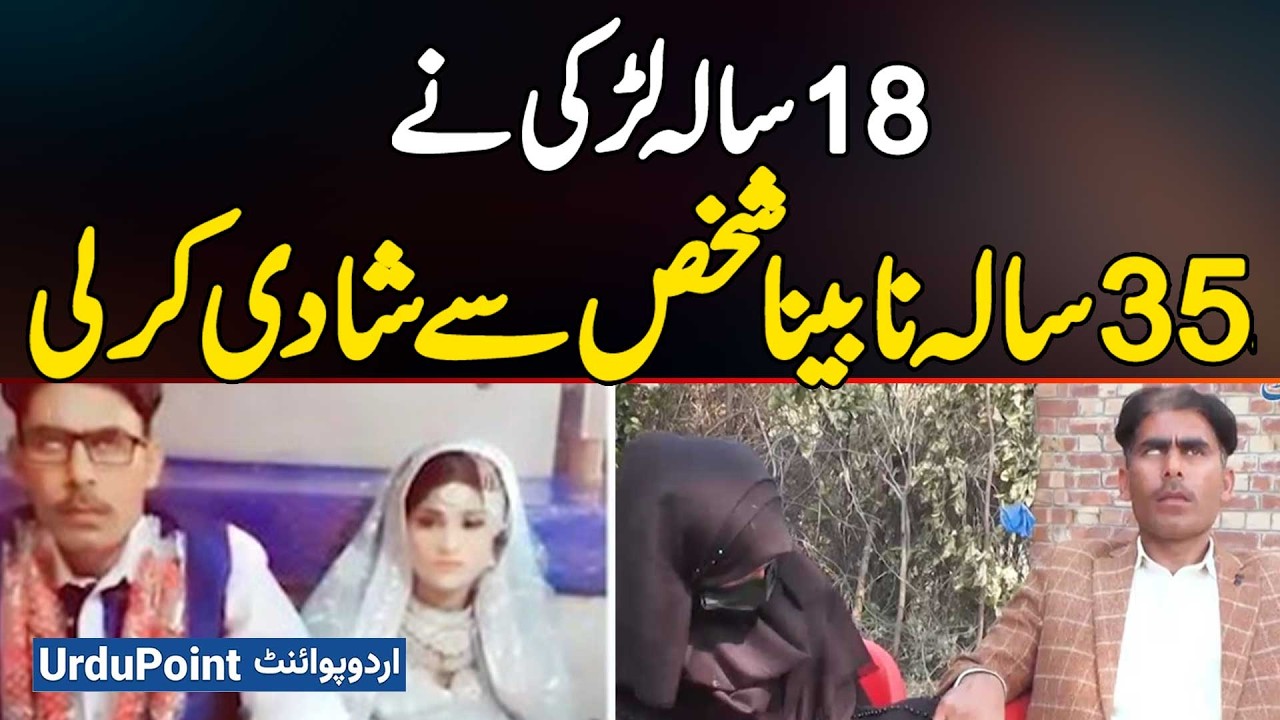 Kasur: 18‑Year‑Old Girl Marries 35‑Year‑Old Blind Man | Age Gap Marriage Goes Viral