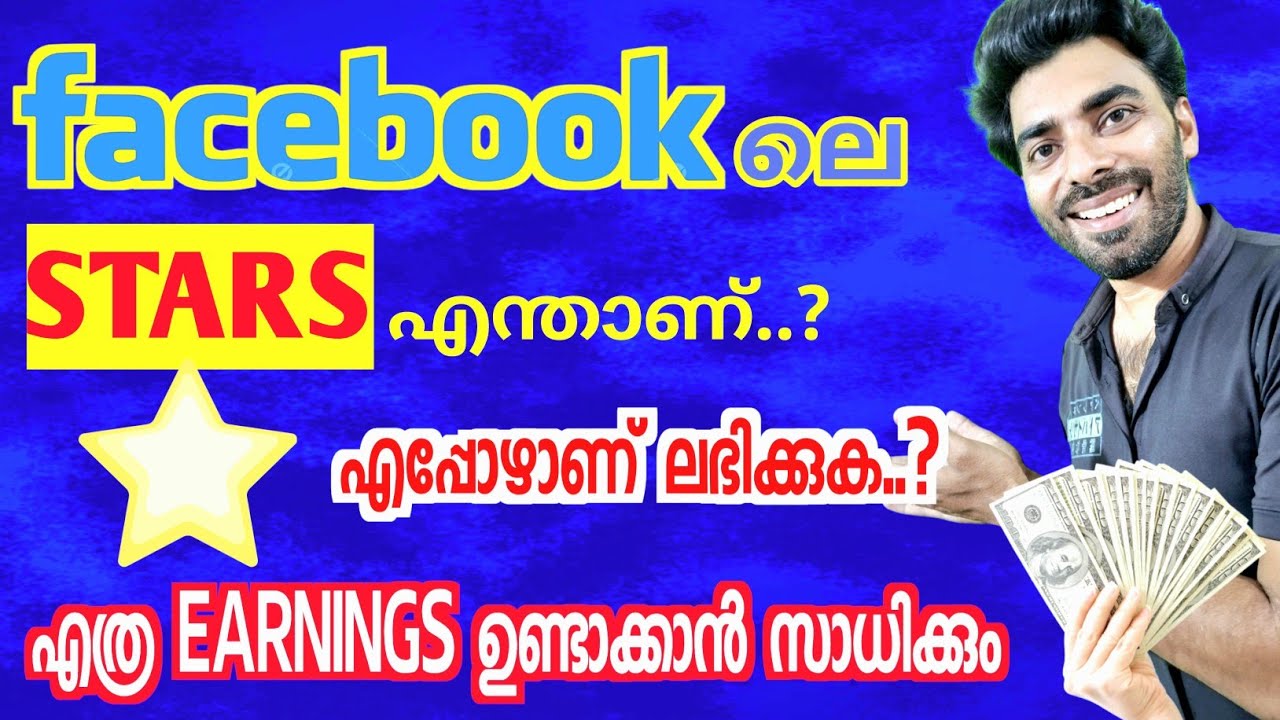 Facebook STARS ൽ എത്ര EARNINGS🤑 ഉണ്ടാക്കാം🤗 #facebookstarsetup #earningfromfacebook #fbmalayalamtips