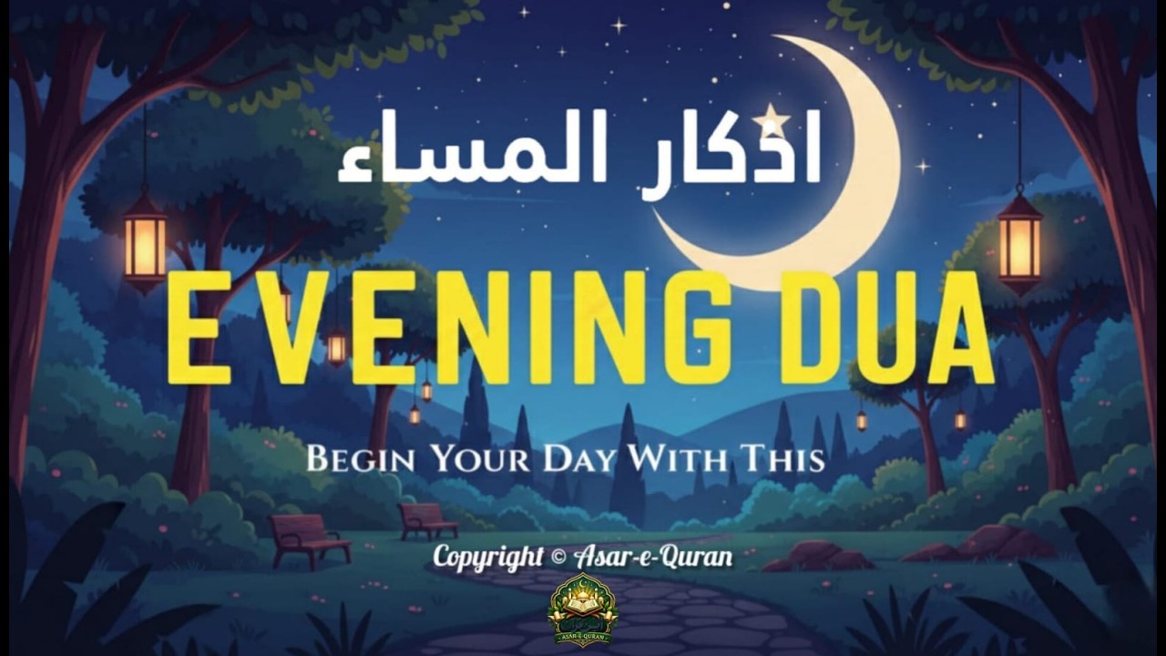 Evening Adhkar (أذكار المساء) Before Sleep | Powerful Night Dhikr for Protection & Barakah