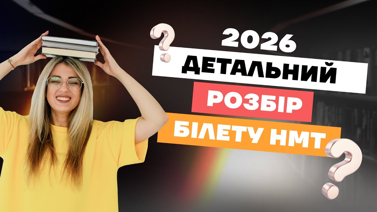 Демонстраційний варіант НМТ-2026 математика