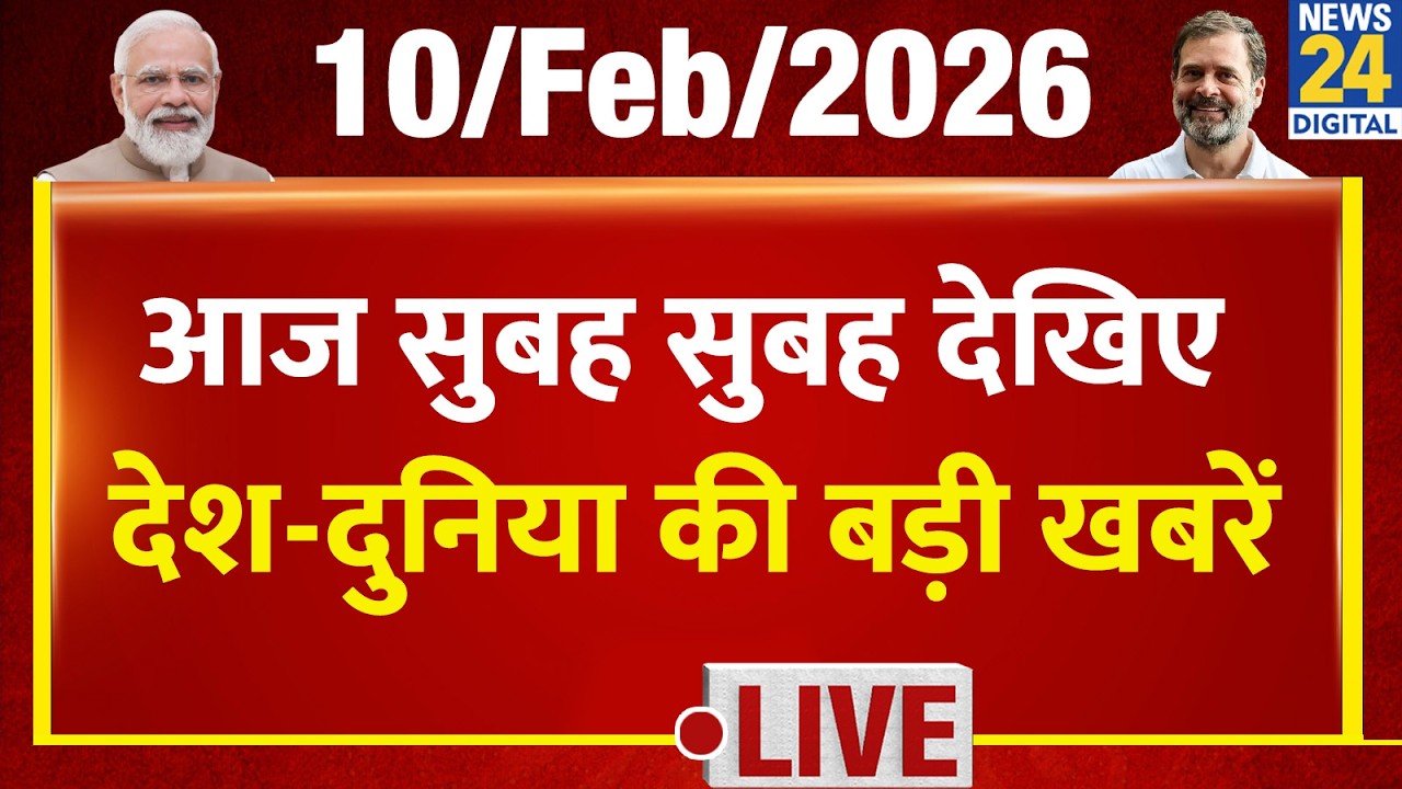 Good Morning Superfast | देश की बड़ी खबरें | 10 Feb 2026 | Modi | Rahul | Pappu Yadav | Ind Vs Pak