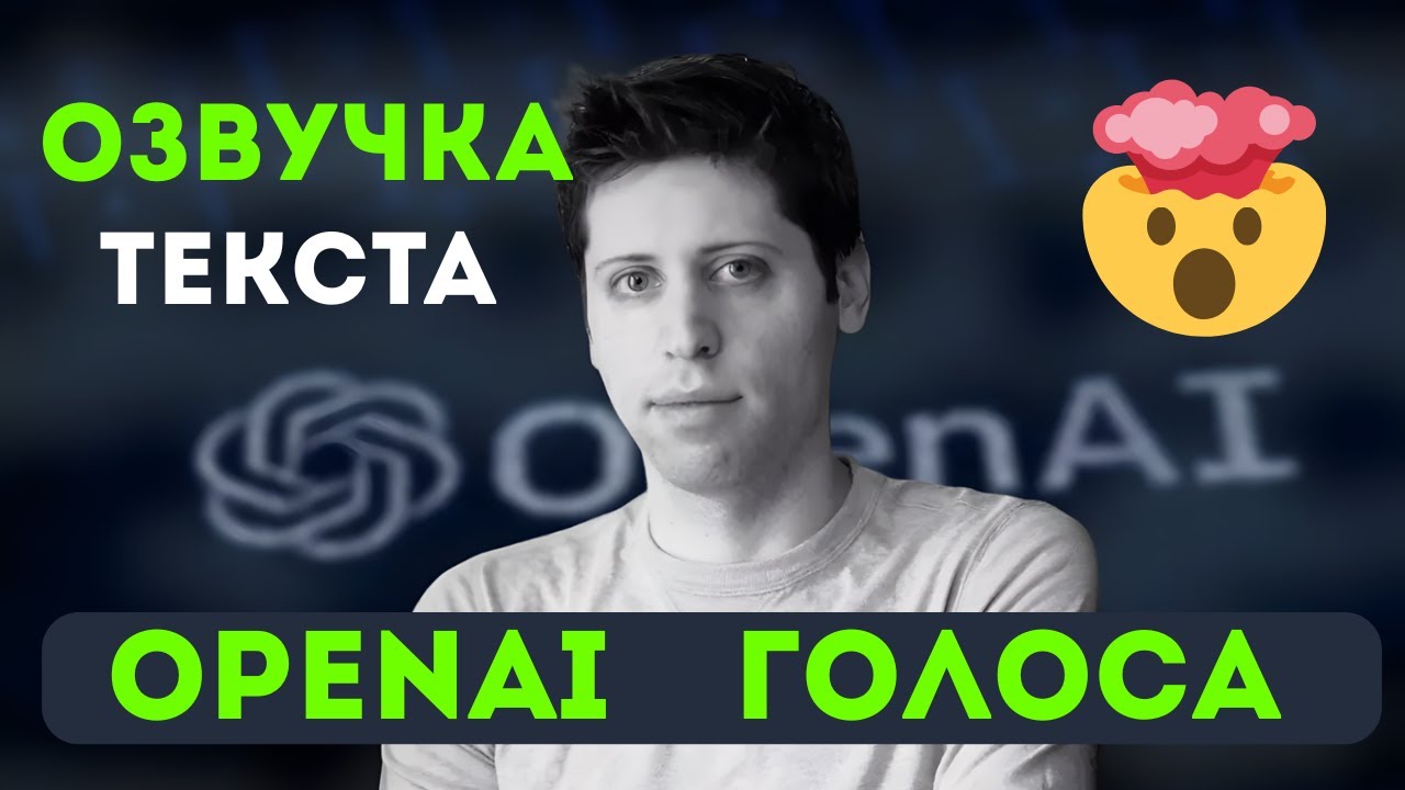 OpenAI.FM &ndash; ИИ-голоса от OpenAi. Озвучка текста на уровне человека! Бесплатно! Сэм Альтман удивляет!