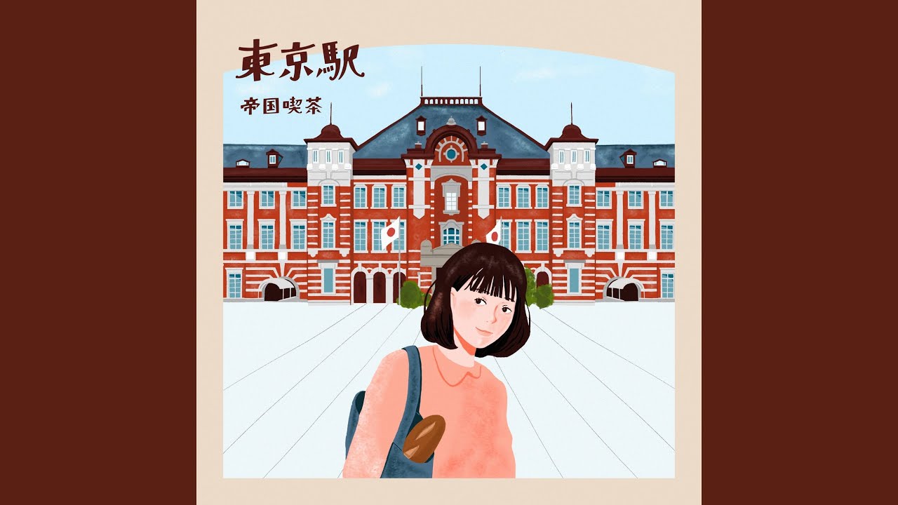 東京駅