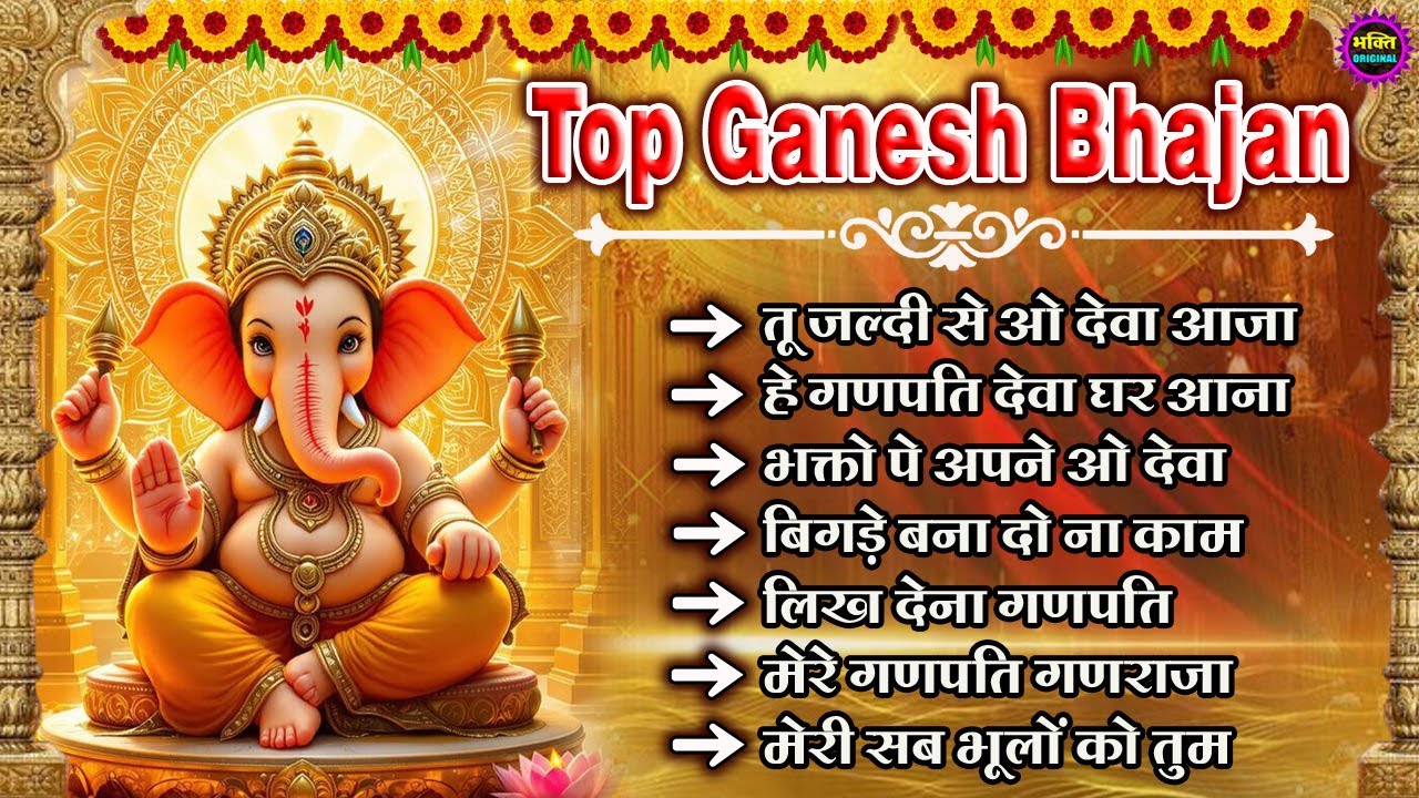 Nonstop Ganesh Bhajan | नॉनस्टॉप गणेश भजन |  Ganpati Baba Latest Bhajan 2025 | Nonstop Bhakti bhajan
