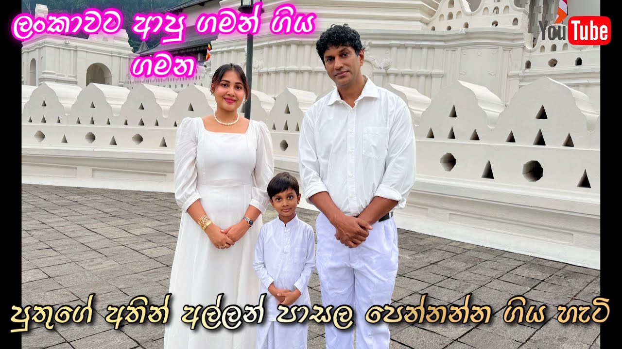 ලංකාවට ආපු ගමන් ගිය ගමන | පුතුගේ අතින් අල්ලන් පාසල පෙන්නන්න ගිය හැටි | Ridma Pilapitiya