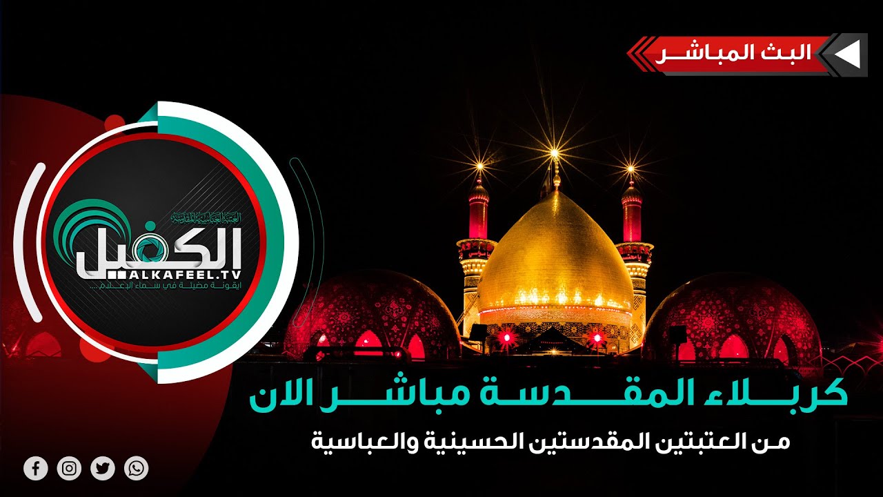 بث مباشر | مواكب العزاء اهالي النجف في ذكرى أربعين الإمام الحسين عليه السلام - ٢٠ صفر ١٤٤٧هـ